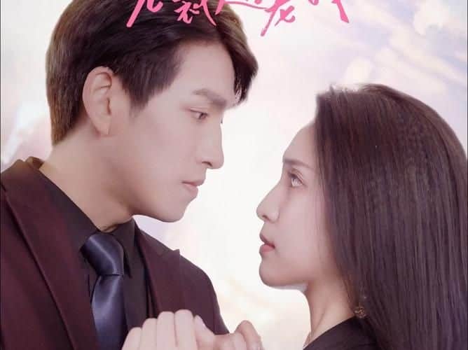 分手后闪婚总裁超宠我封面