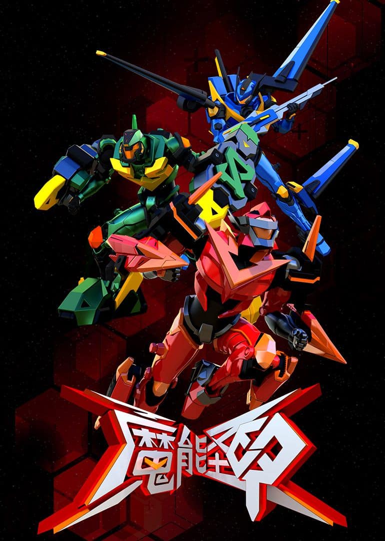 魔能圣甲封面