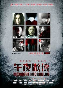 午夜微博封面