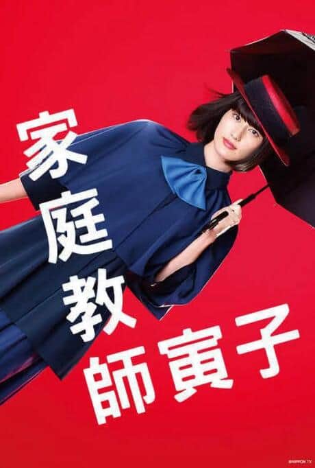 家庭教师寅子封面