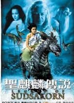 圣麒麟传说封面
