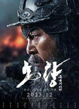 露梁海战封面
