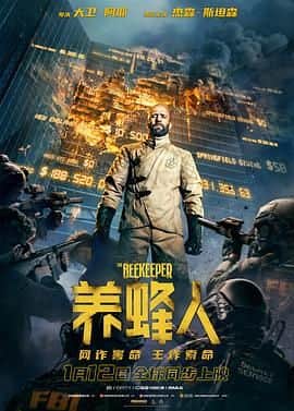 养蜂人 (英语版)封面