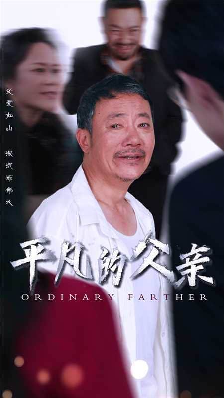 平凡的父亲封面