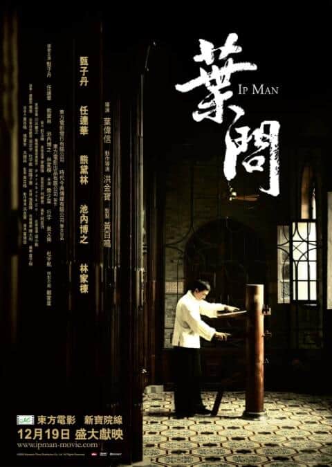 叶问封面