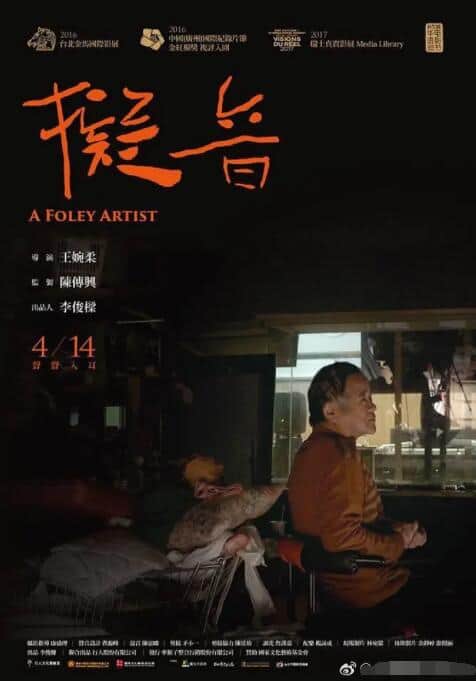 拟音封面