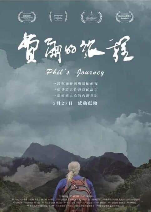 费尔的旅程封面
