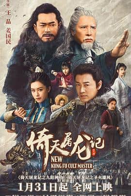 倚天屠龙记·独家纪录片封面