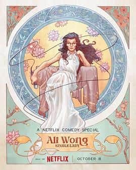 黄阿丽:单身女士封面