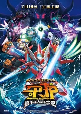 喜羊羊与灰太狼之守护封面
