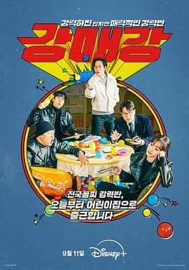 首尔破笑组封面