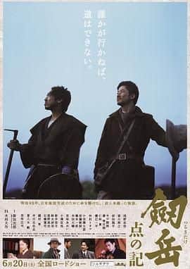 剑岳:点之记封面