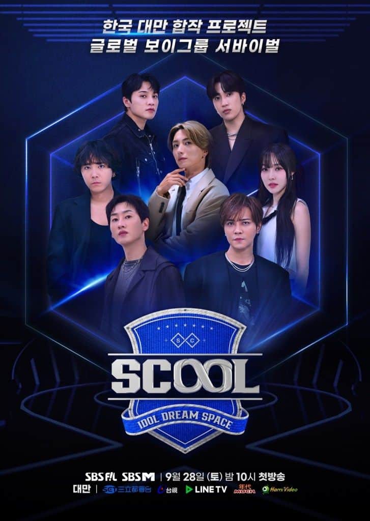 SCOOL封面