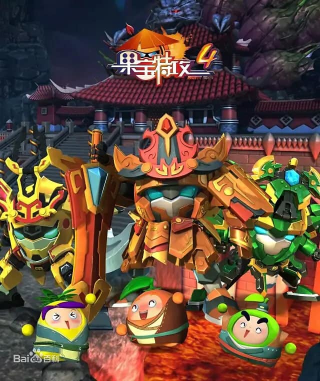 果宝特攻 第四季封面