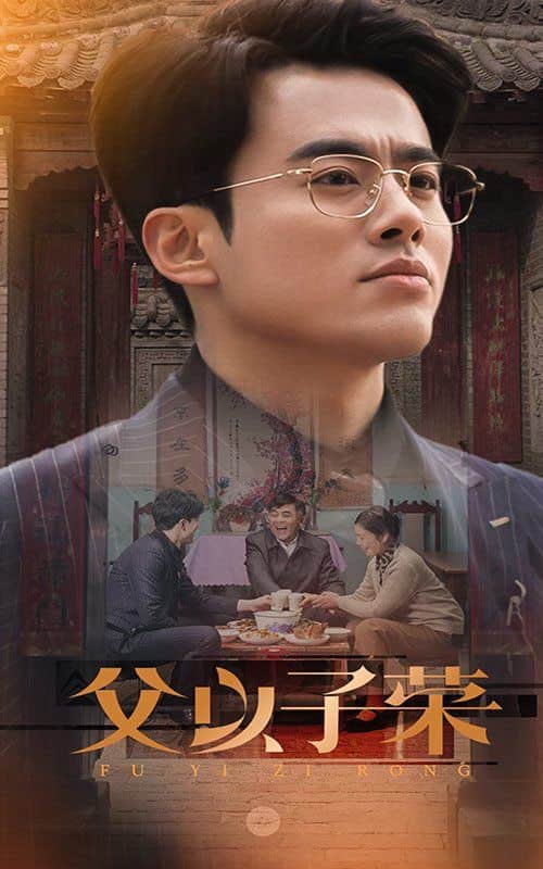 父以子荣封面