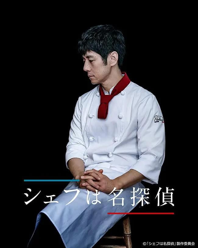 主厨是名侦探封面