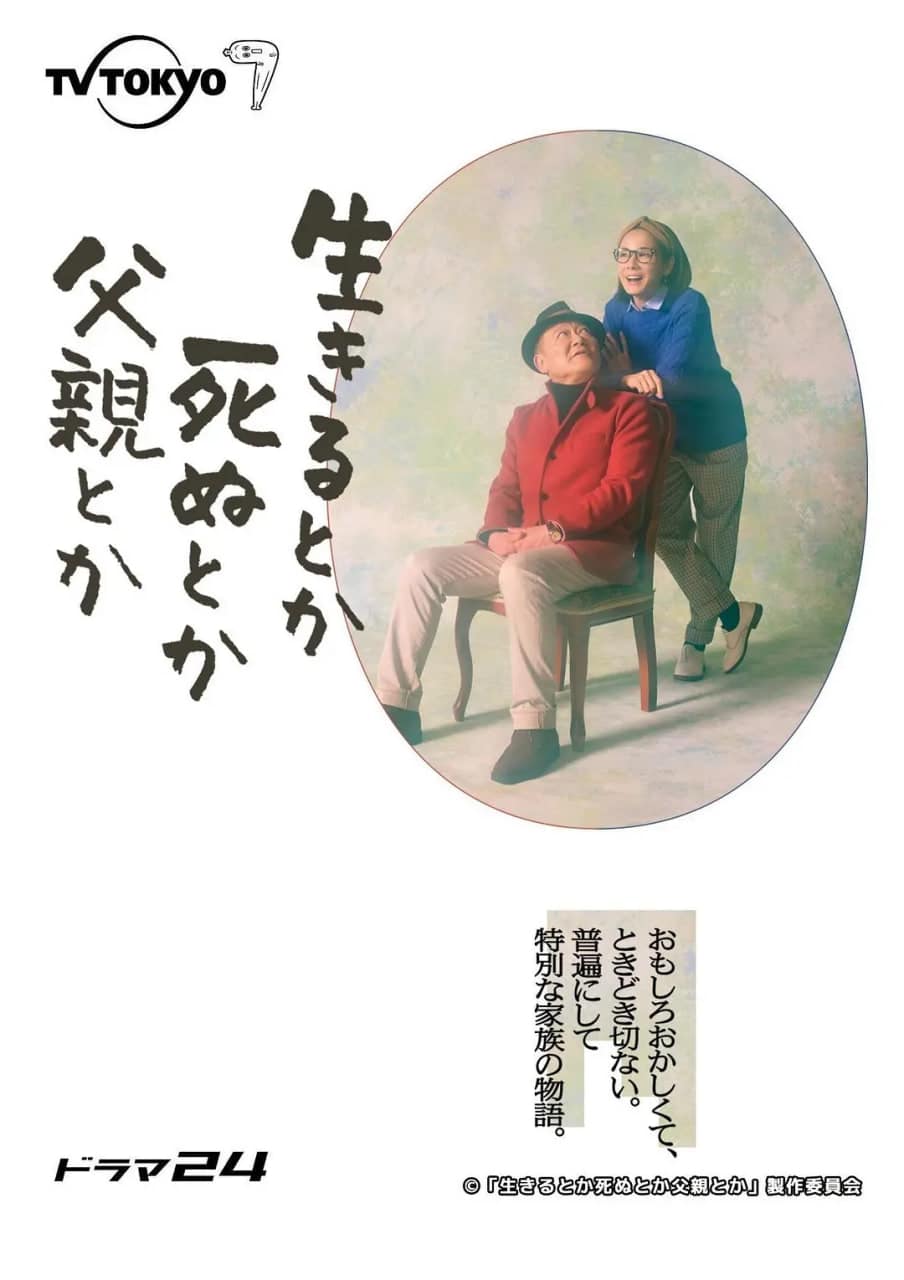 生呀死呀父亲呀封面