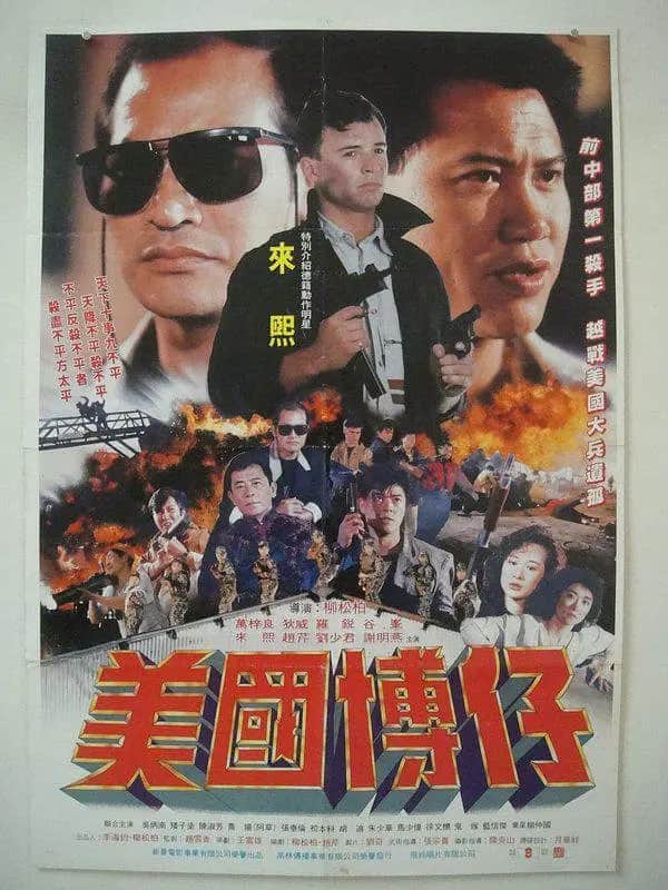 美国博仔封面
