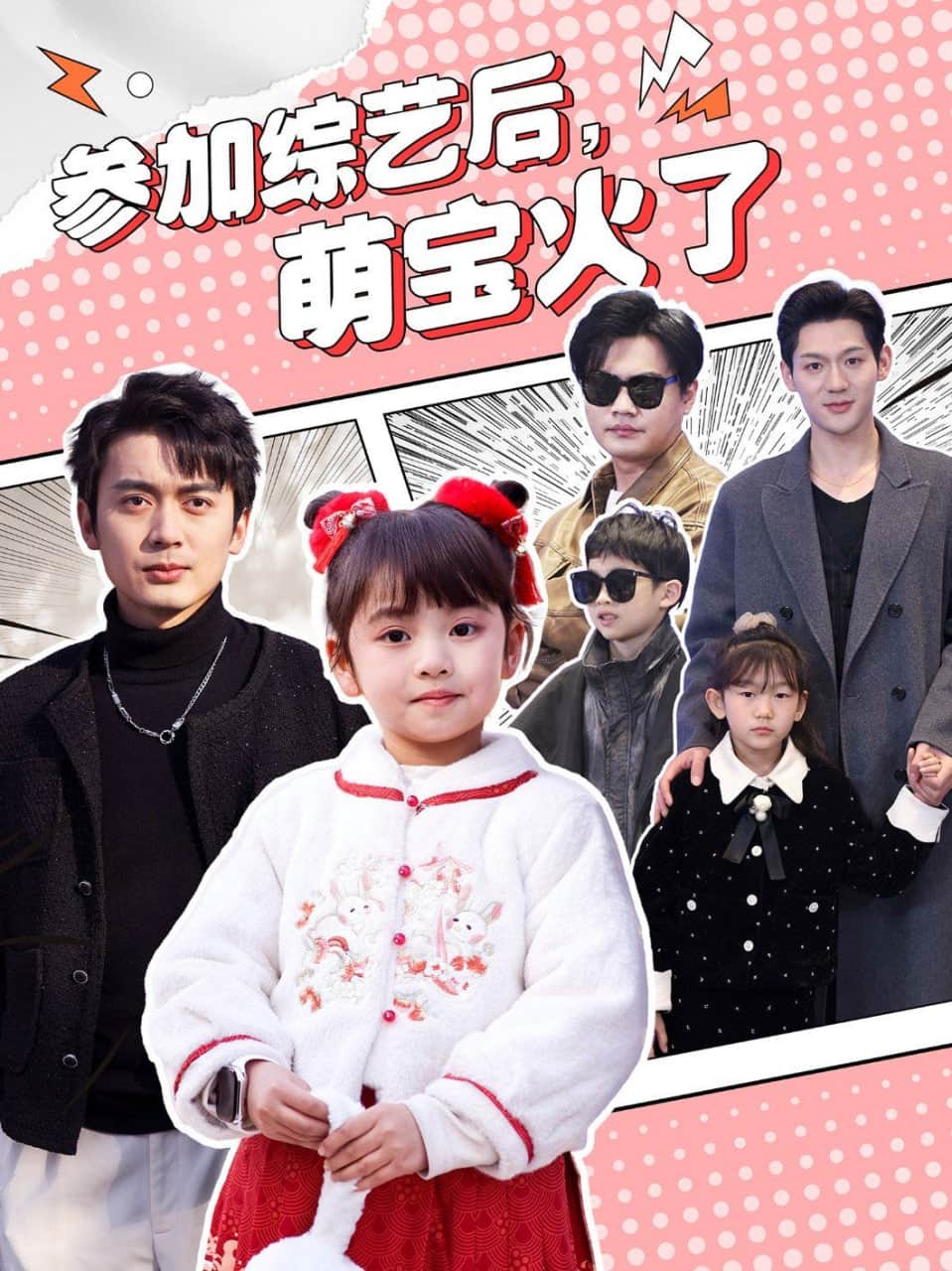 参加综艺后,萌宝火了封面