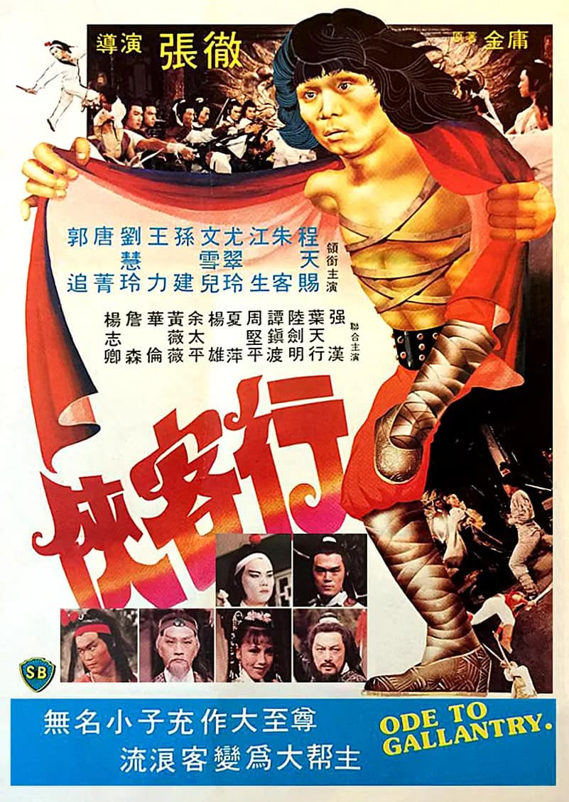 侠客行封面
