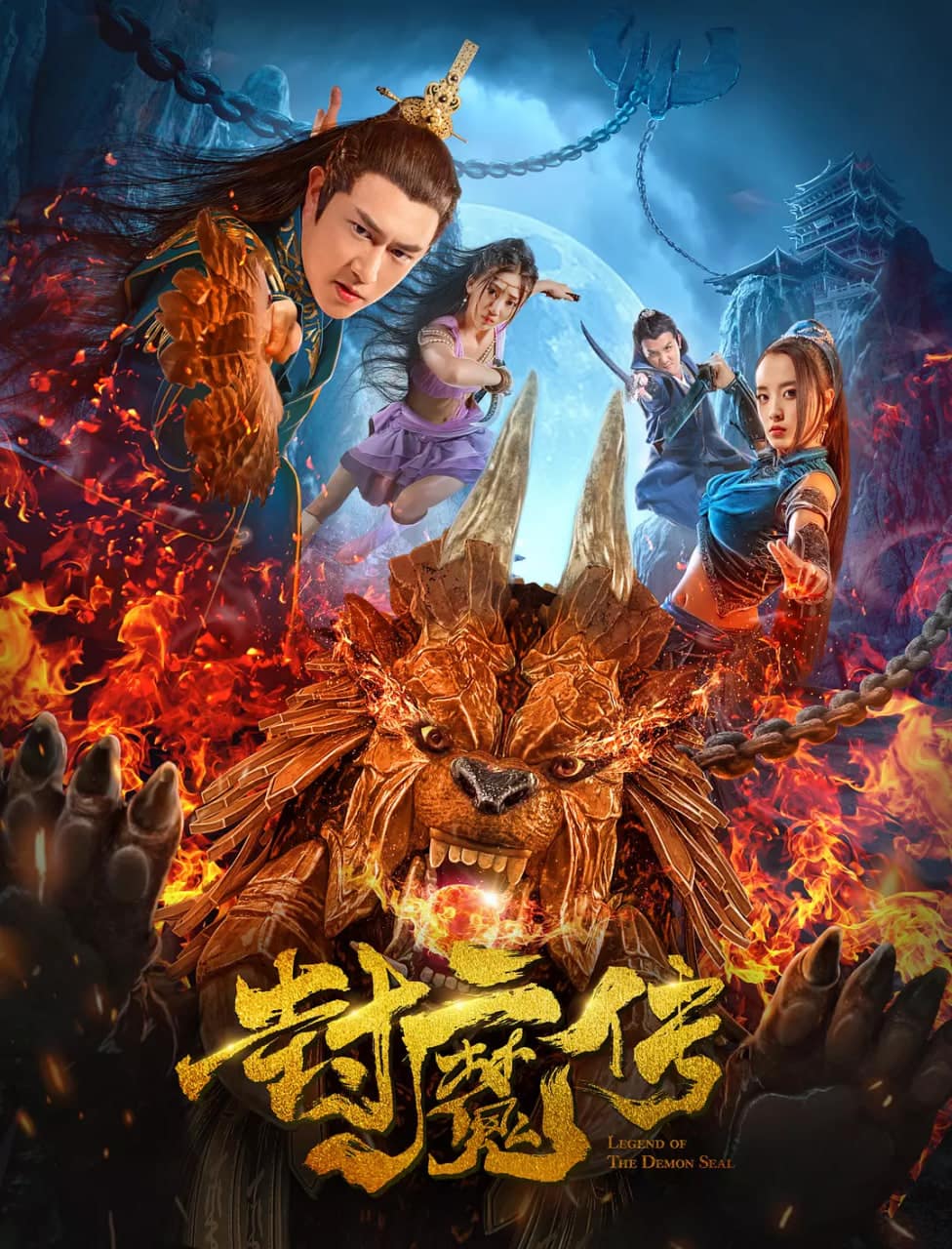 封魔传封面