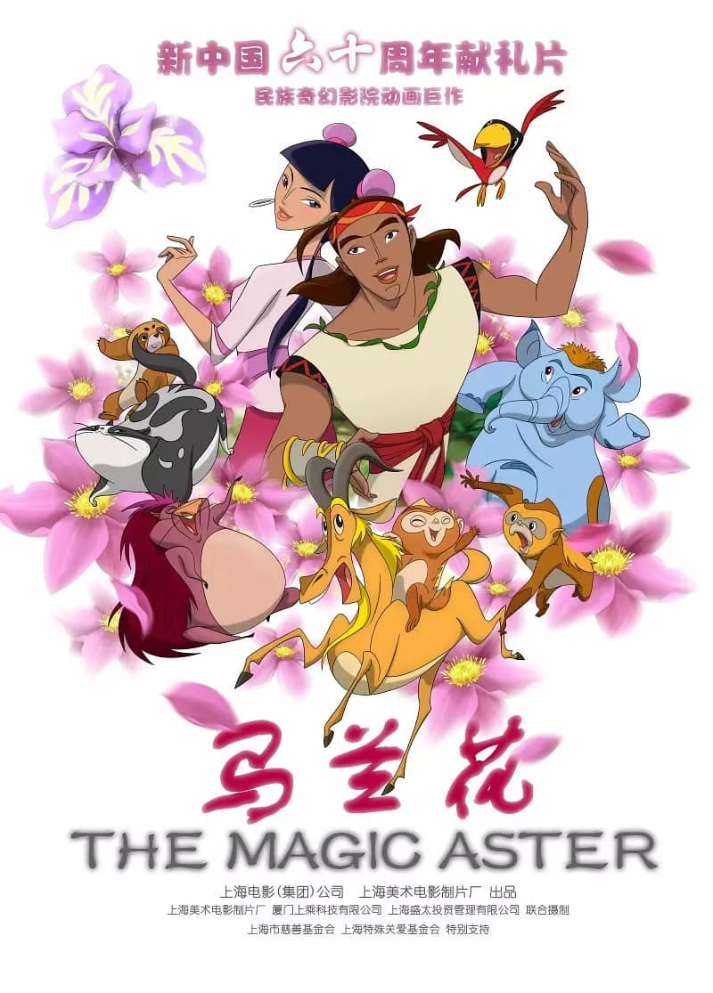 马兰花封面