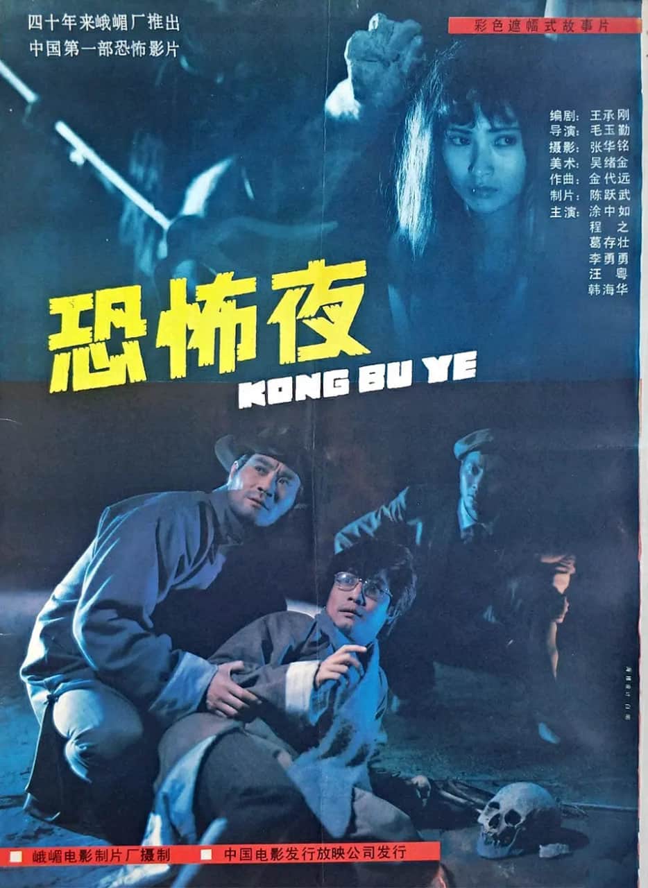 恐怖夜封面