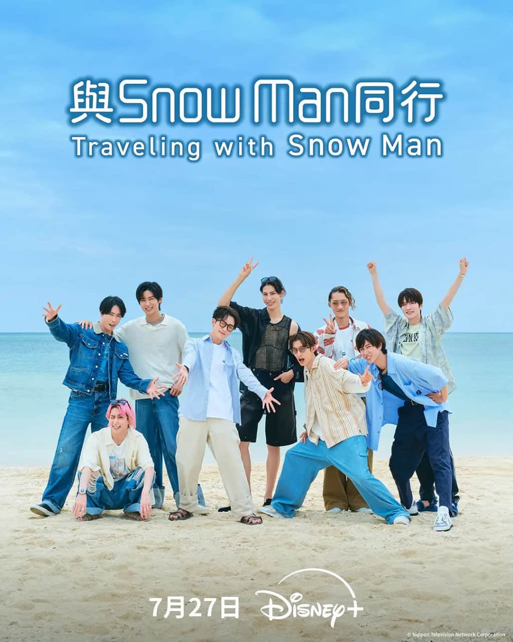 与Snow Man同行封面