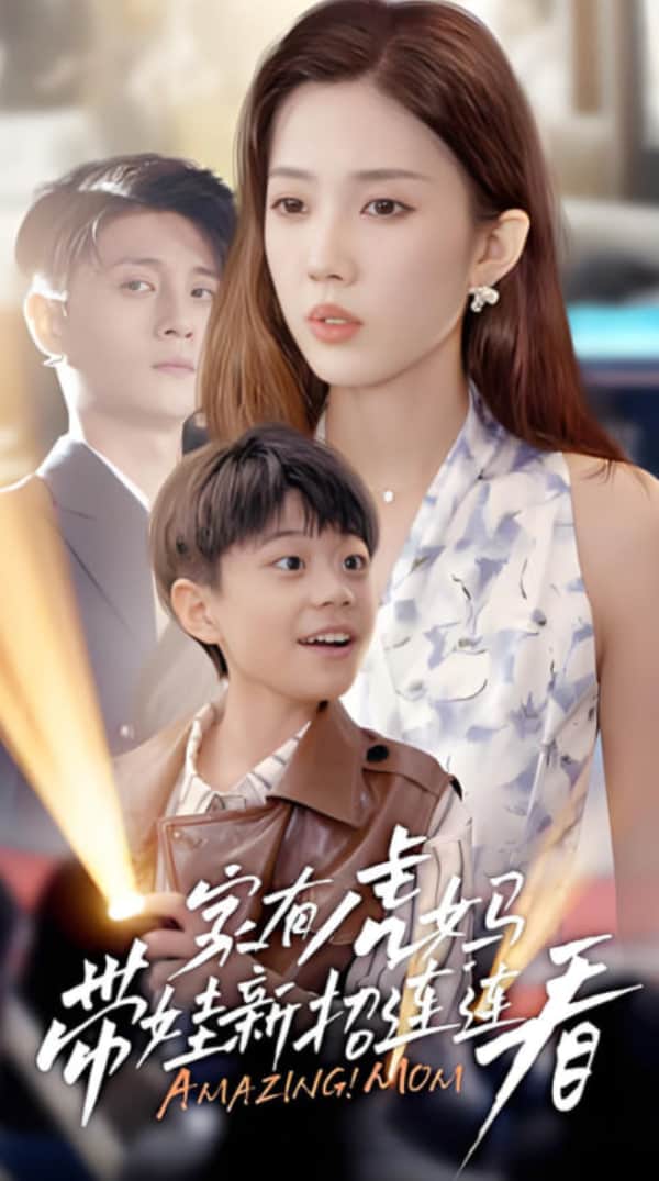 家有虎妈:带娃新招连连看封面