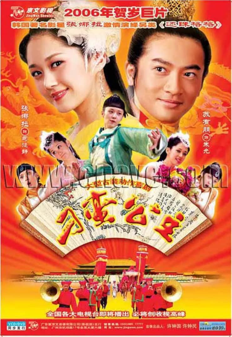 刁蛮公主封面