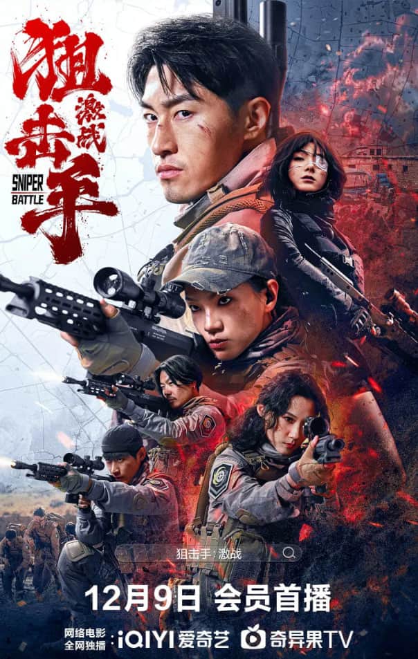 狙击手:激战封面