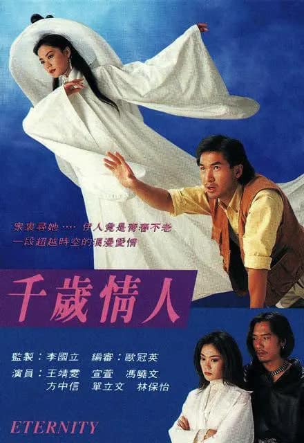 千岁情人(粤语版)封面