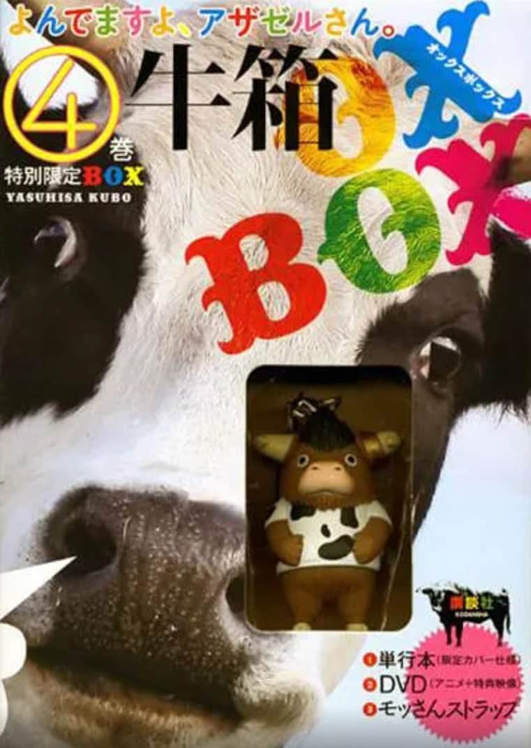 恶魔阿萨谢尔在召唤你 OAD1 泣牛篇封面