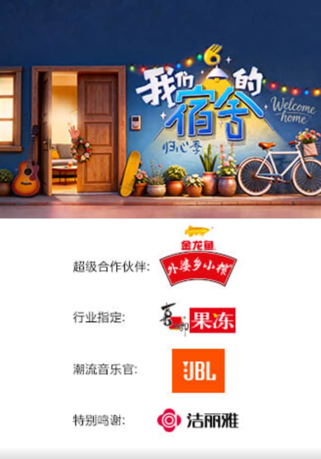 我们的宿舍·归心季封面