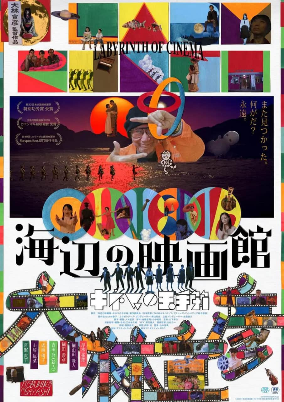 海边电影院封面