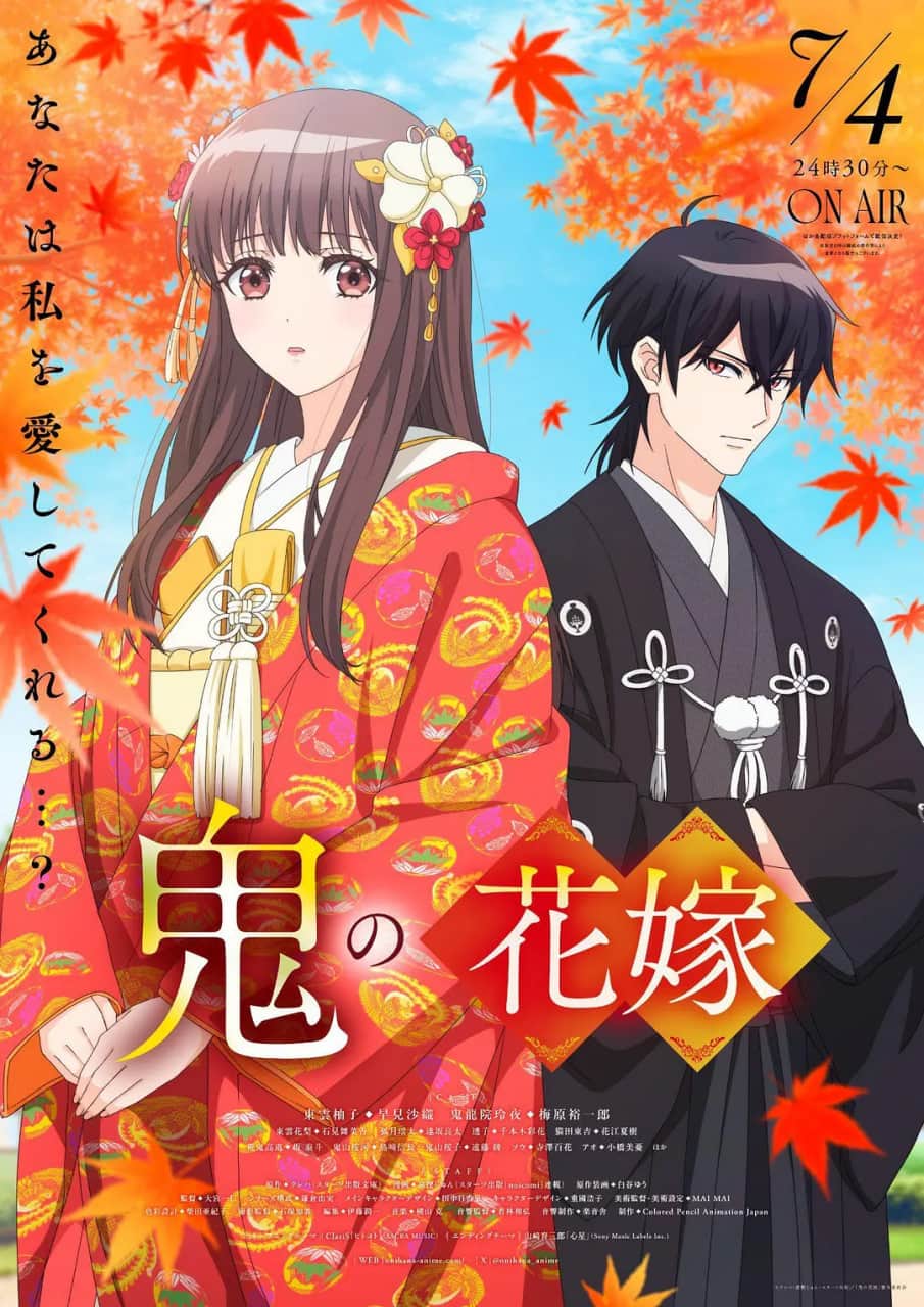 鬼之花嫁 动漫封面