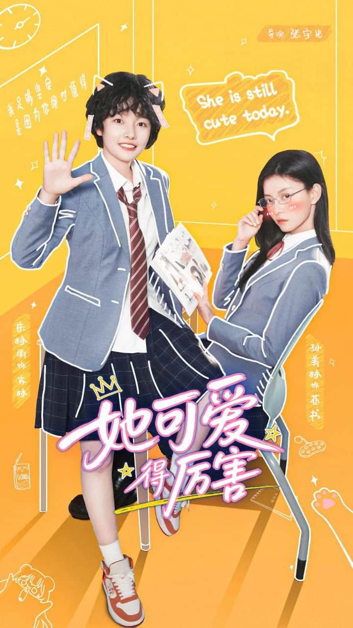 她可爱得厉害封面