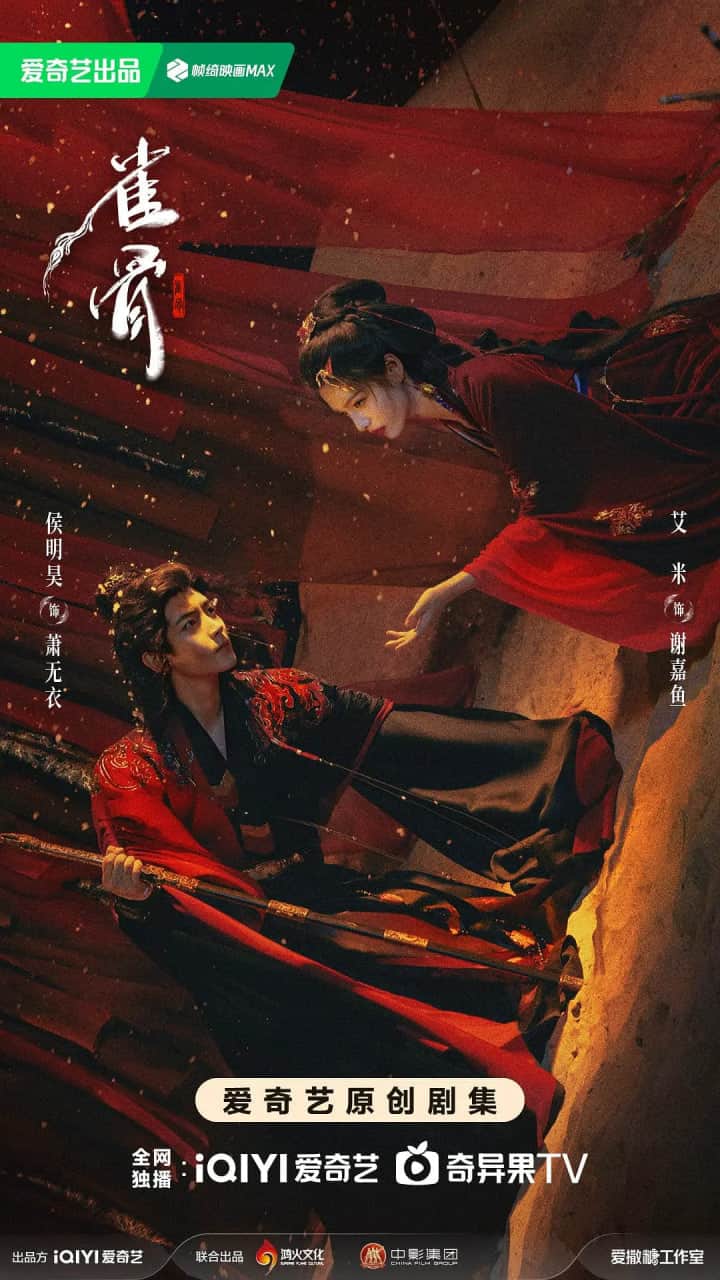 雀骨 2026封面