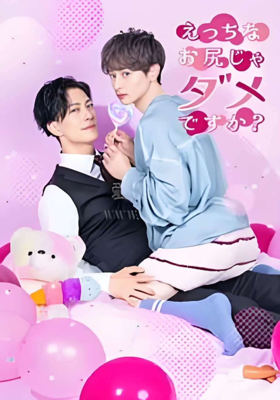 不喜欢色色的我吗?封面