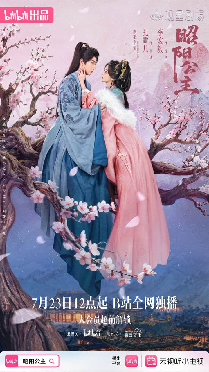 昭阳公主封面